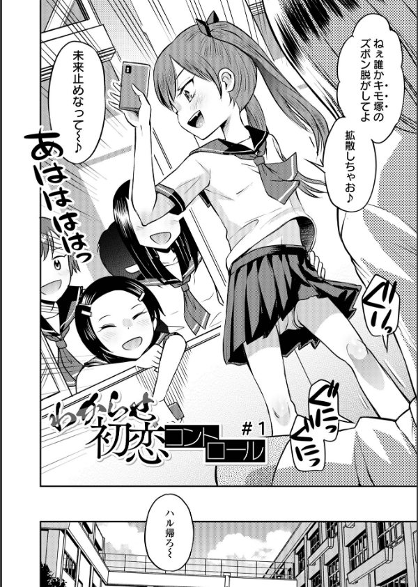 わからせ初恋コントロール 単行本版_5枚目の画像